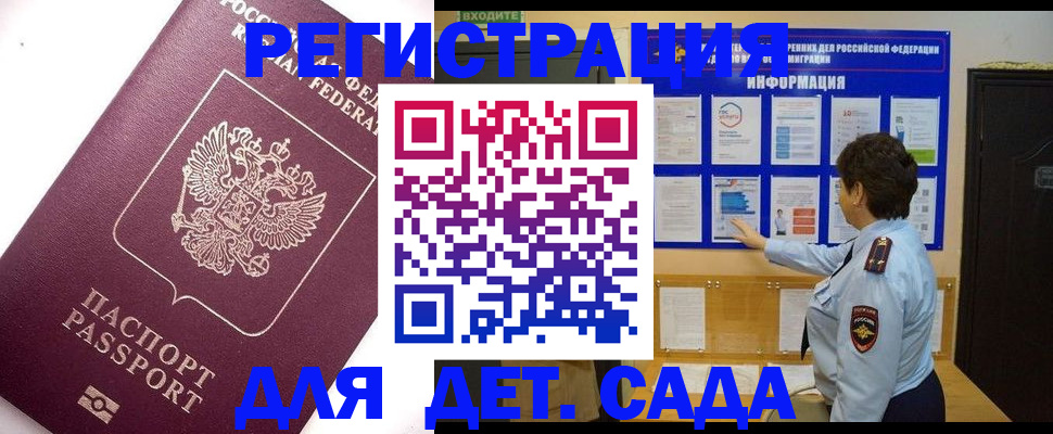 временная регистрация купить в Козловке