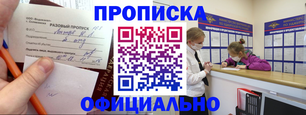 прописка для работы в Козловке