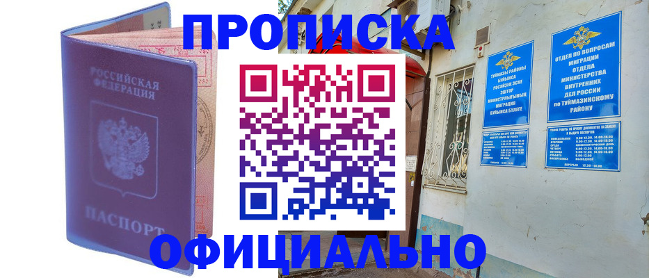 прописка регистрация в Козловке