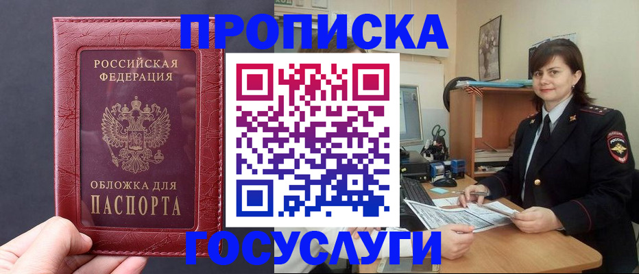 прописка штамп в Козловке